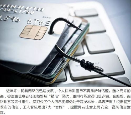 泰圖溫馨提醒 警惕這七個(gè)網(wǎng)絡(luò)套路，嚴(yán)防信息被盜