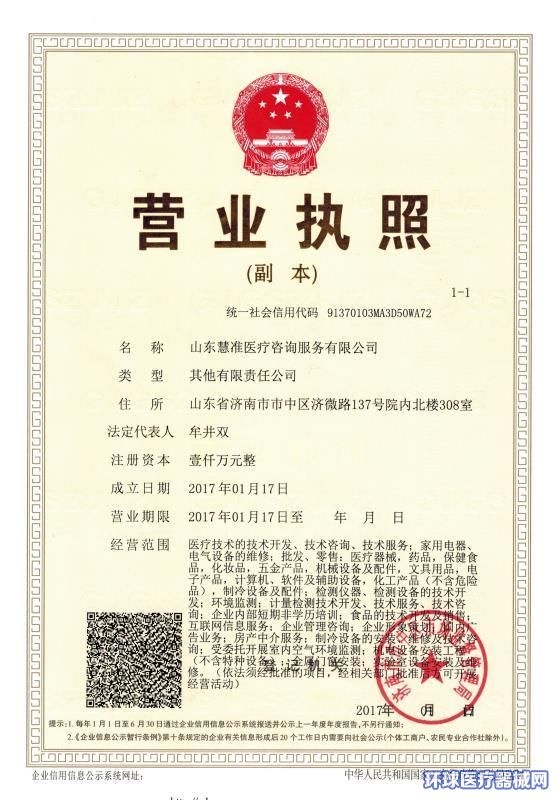 高效辦理醫(yī)療器械經(jīng)營(yíng)許可證產(chǎn)品注冊(cè)廣審表的信息咨詢服務(wù)指南